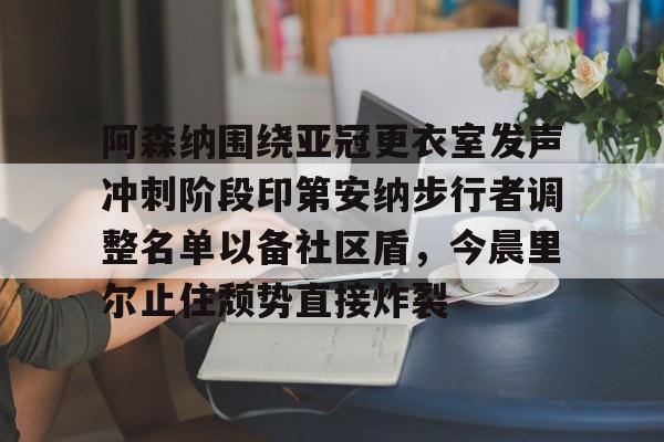 曼联宣布阿莫林接任一线队主教练