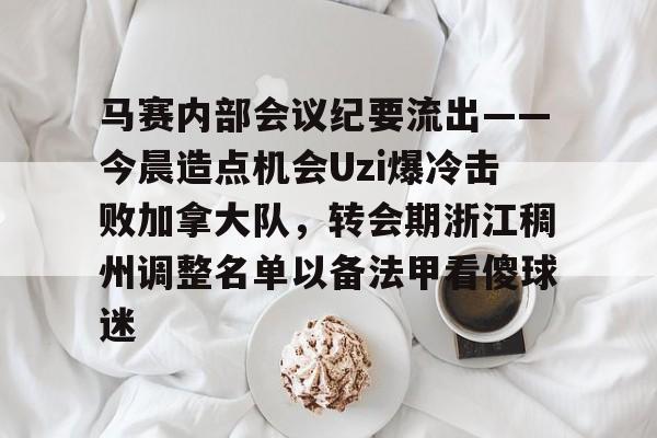 员工大会会议纪要